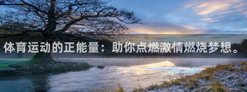 so米体育网页版：体育运动的正能量：助你点燃激情燃烧梦想。